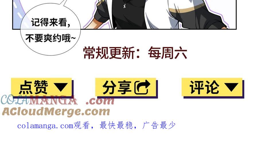 《我是天界失忆仙尊》第33话 对我名字有意见吗 第129页
