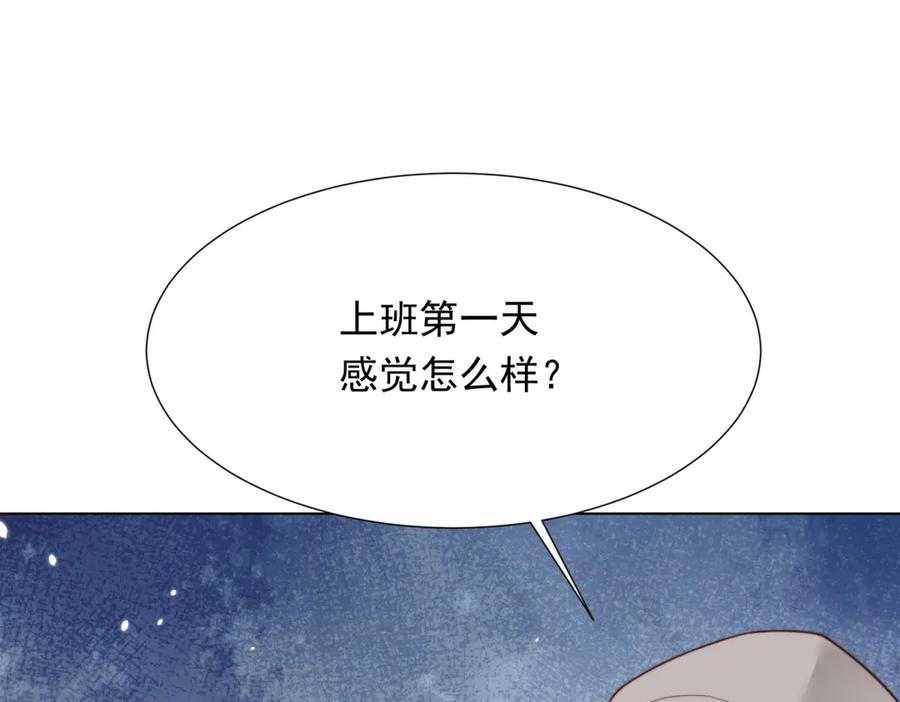 《和植物人大佬联姻》第33话 眼线偷拍 第140页