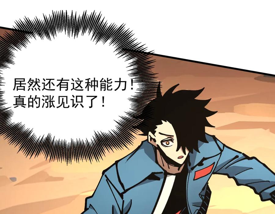 《全球御兽：我能看见进化路线》第37话 超强联合技！ 第103页