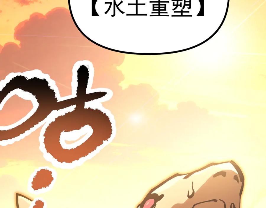 《全球御兽：我能看见进化路线》第37话 超强联合技！ 第98页