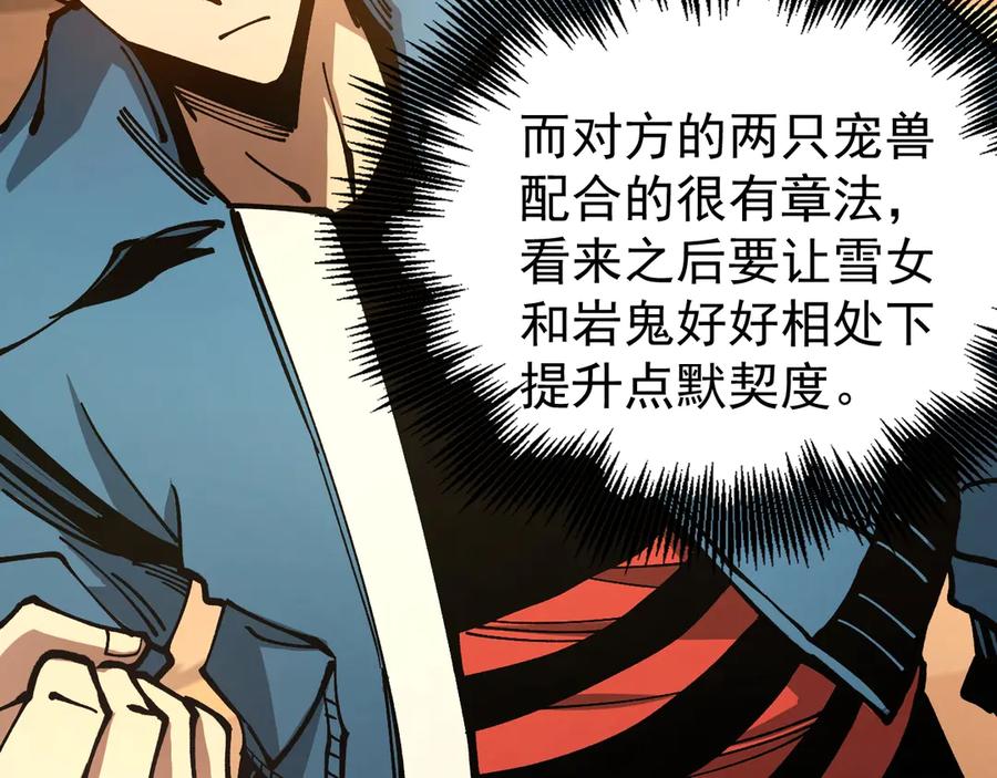《全球御兽：我能看见进化路线》第37话 超强联合技！ 第87页