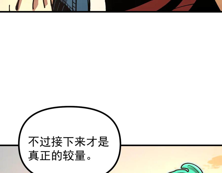 《全球御兽：我能看见进化路线》第37话 超强联合技！ 第88页