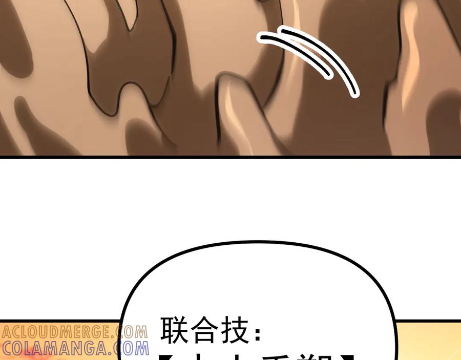 《全球御兽：我能看见进化路线》第37话 超强联合技！ 第97页