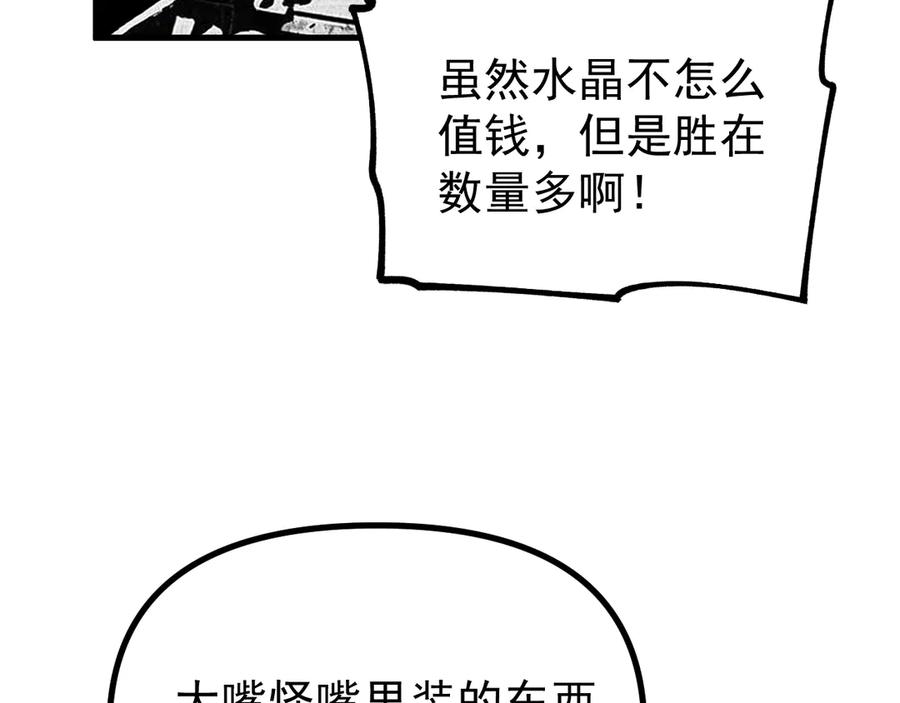 《全球御兽：我能看见进化路线》第39话 三条巨岩蛇！ 第20页