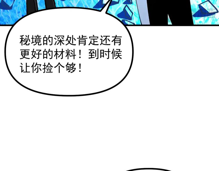 《全球御兽：我能看见进化路线》第39话 三条巨岩蛇！ 第22页