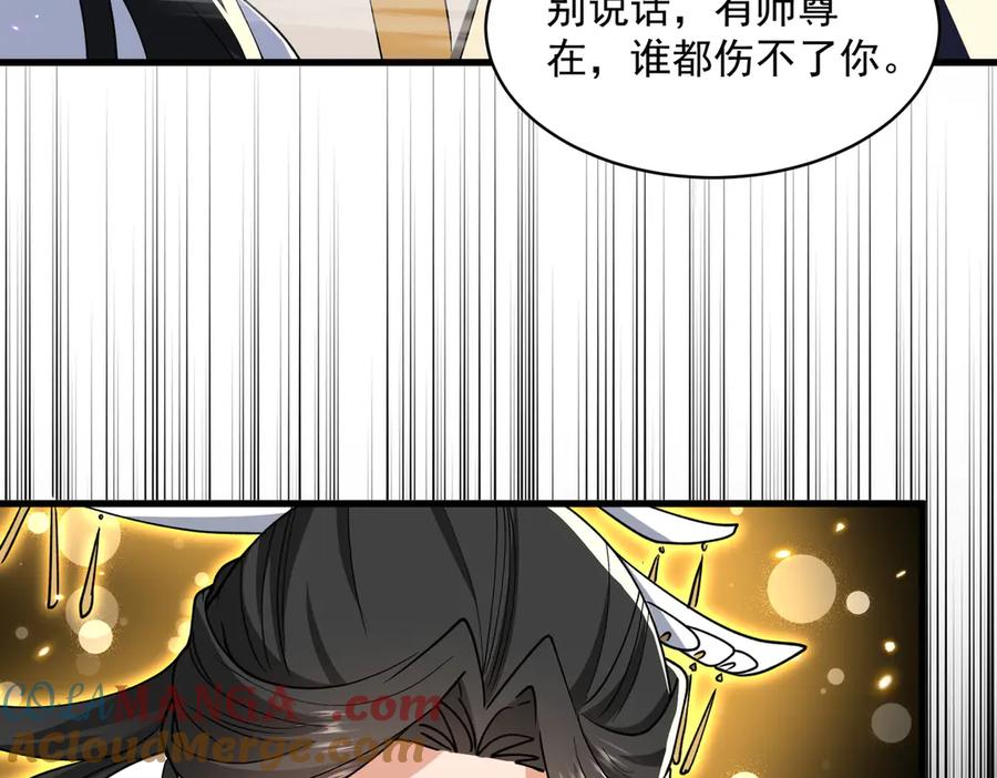 《玄幻：我的女帝徒弟要黑化》第31话 聚灵完成 第125页