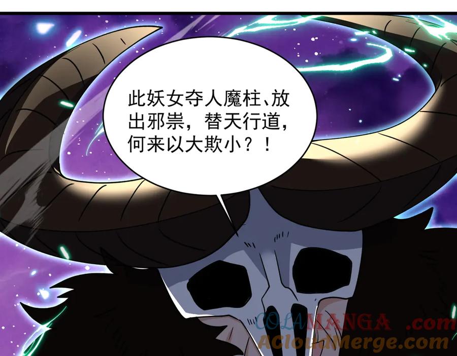 《玄幻：我的女帝徒弟要黑化》第31话 聚灵完成 第101页