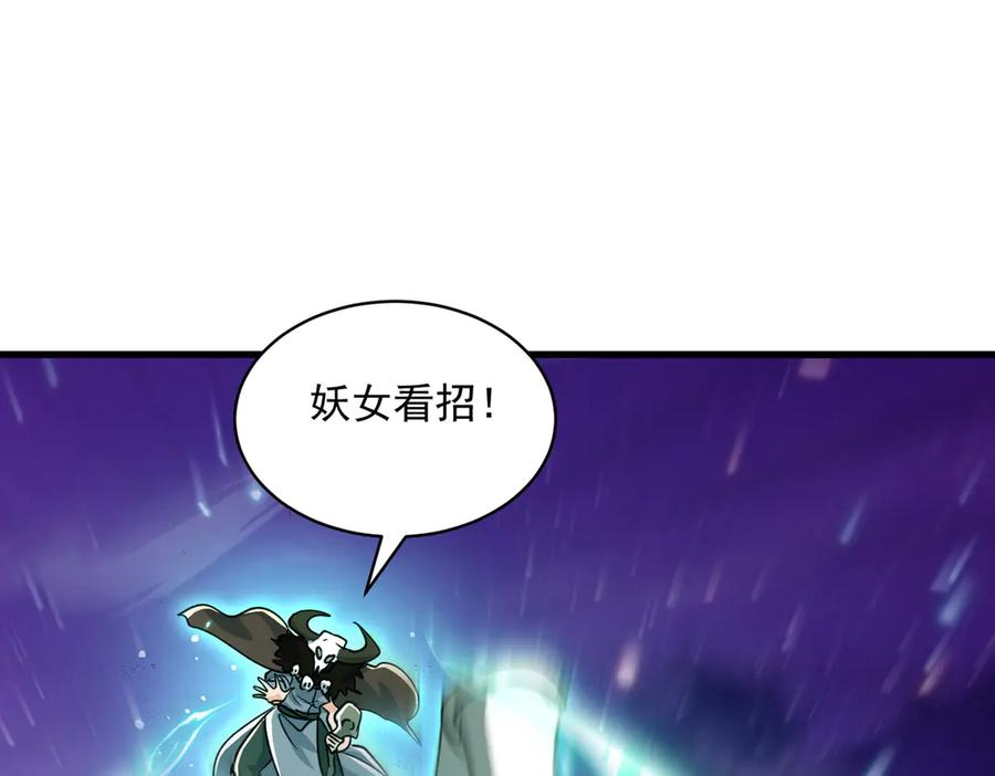 《玄幻：我的女帝徒弟要黑化》第31话 聚灵完成 第104页