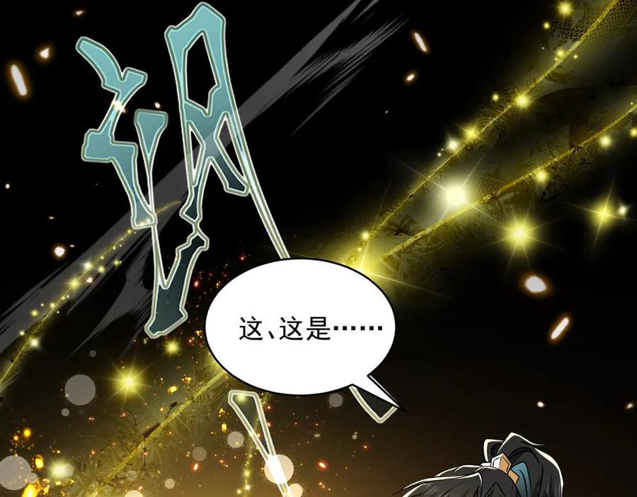 《玄幻：我的女帝徒弟要黑化》第31话 聚灵完成 第127页