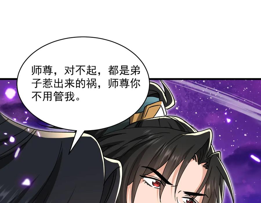 《玄幻：我的女帝徒弟要黑化》第31话 聚灵完成 第123页