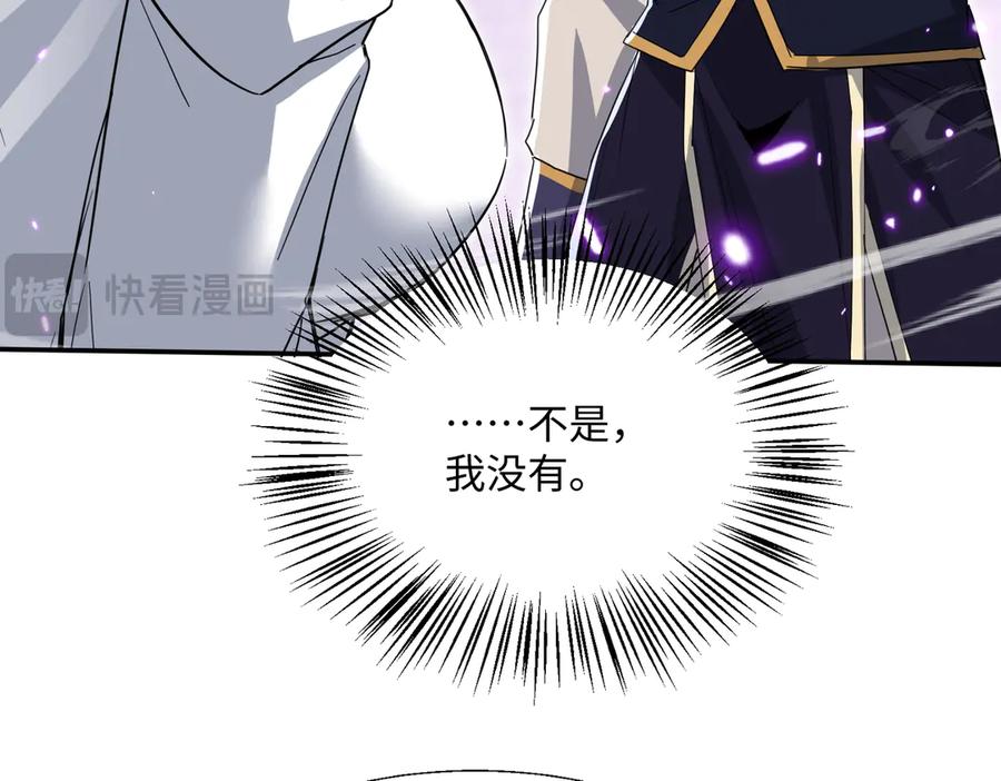 《玄幻：我的女帝徒弟要黑化》第33话 吾等愿为苏殿下效力！ 第82页