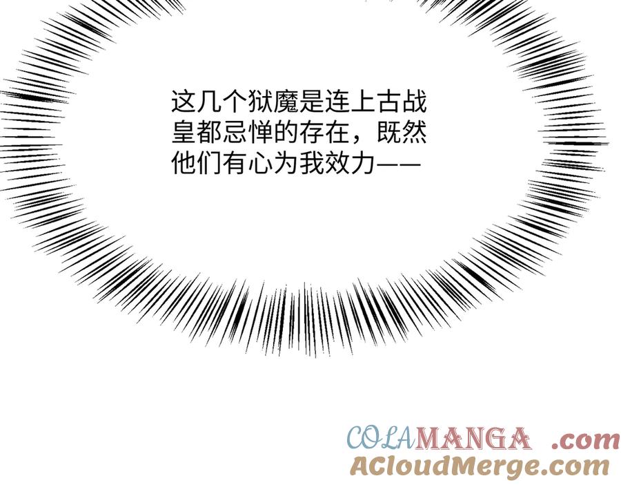 《玄幻：我的女帝徒弟要黑化》第33话 吾等愿为苏殿下效力！ 第73页