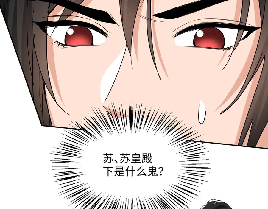 《玄幻：我的女帝徒弟要黑化》第33话 吾等愿为苏殿下效力！ 第62页