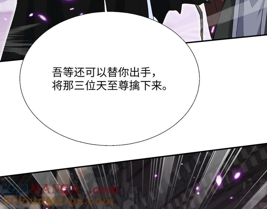 《玄幻：我的女帝徒弟要黑化》第33话 吾等愿为苏殿下效力！ 第85页