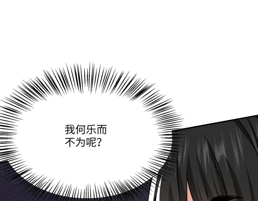 《玄幻：我的女帝徒弟要黑化》第33话 吾等愿为苏殿下效力！ 第75页