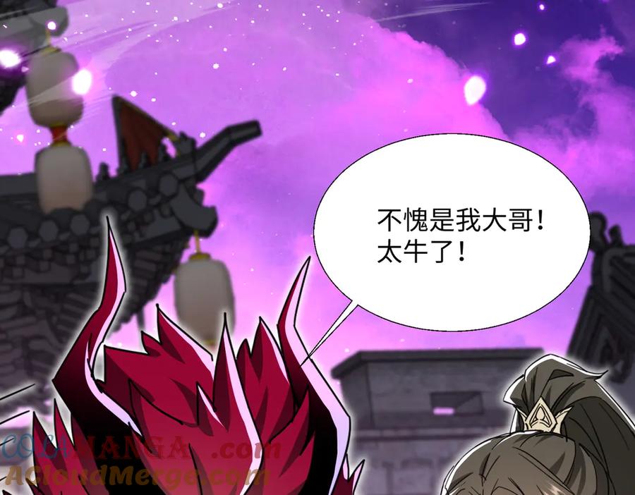 《玄幻：我的女帝徒弟要黑化》第33话 吾等愿为苏殿下效力！ 第65页
