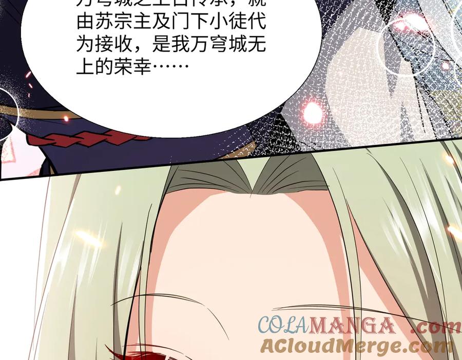 《玄幻：我的女帝徒弟要黑化》第33话 吾等愿为苏殿下效力！ 第101页