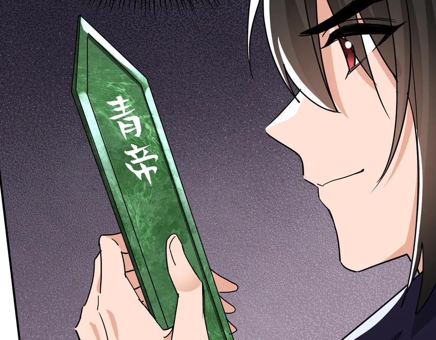 《玄幻：我的女帝徒弟要黑化》第33话 吾等愿为苏殿下效力！ 第76页