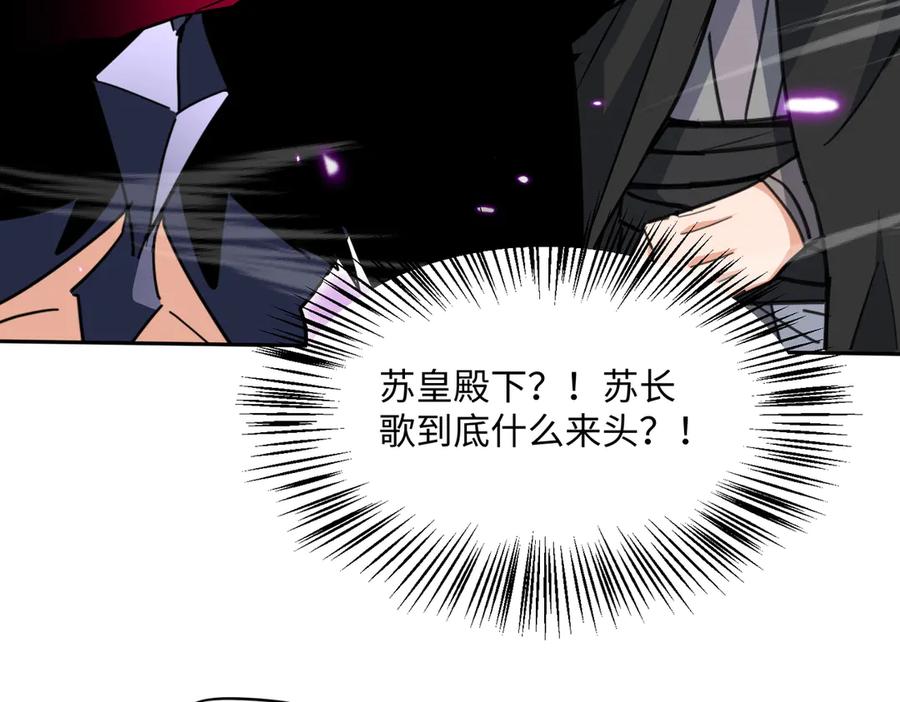 《玄幻：我的女帝徒弟要黑化》第33话 吾等愿为苏殿下效力！ 第67页