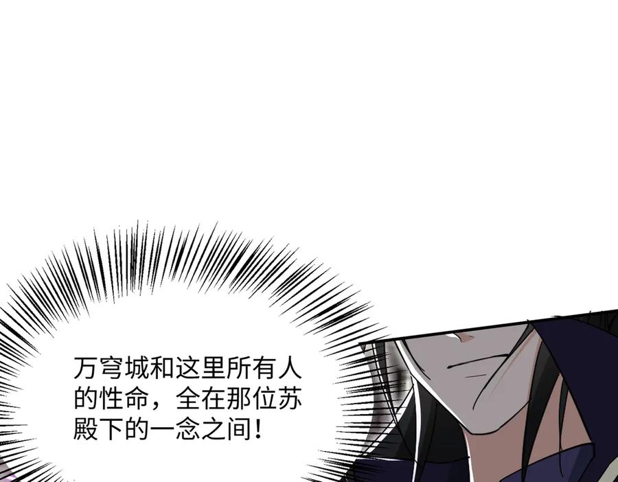 《玄幻：我的女帝徒弟要黑化》第33话 吾等愿为苏殿下效力！ 第91页