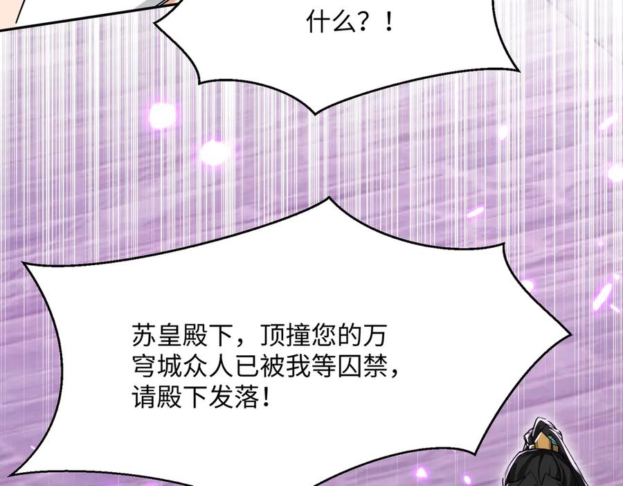 《玄幻：我的女帝徒弟要黑化》第33话 吾等愿为苏殿下效力！ 第59页