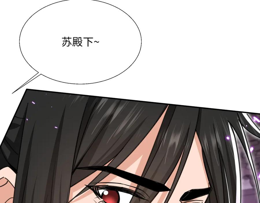 《玄幻：我的女帝徒弟要黑化》第33话 吾等愿为苏殿下效力！ 第96页