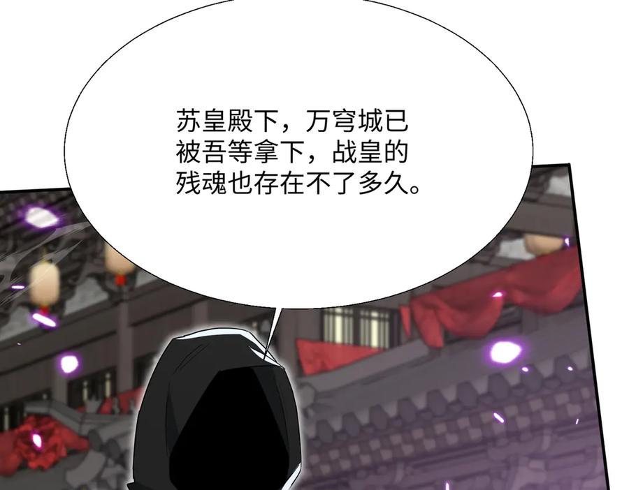 《玄幻：我的女帝徒弟要黑化》第33话 吾等愿为苏殿下效力！ 第83页