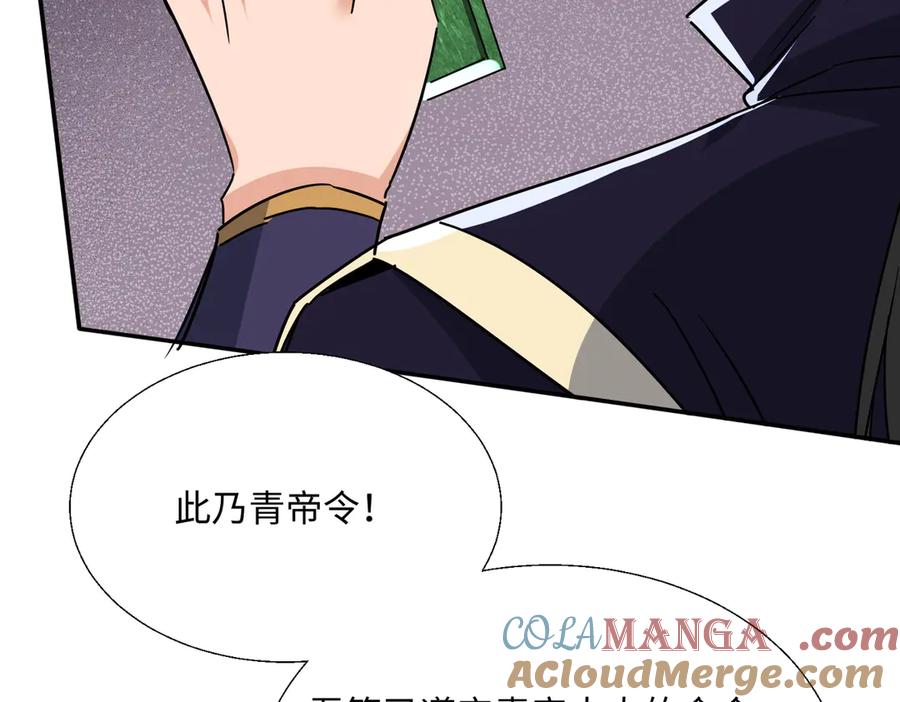 《玄幻：我的女帝徒弟要黑化》第33话 吾等愿为苏殿下效力！ 第77页