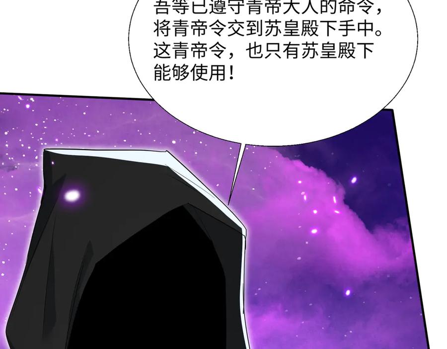 《玄幻：我的女帝徒弟要黑化》第33话 吾等愿为苏殿下效力！ 第78页