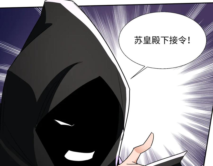 《玄幻：我的女帝徒弟要黑化》第33话 吾等愿为苏殿下效力！ 第68页