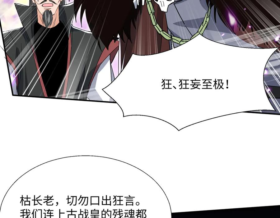 《玄幻：我的女帝徒弟要黑化》第33话 吾等愿为苏殿下效力！ 第87页