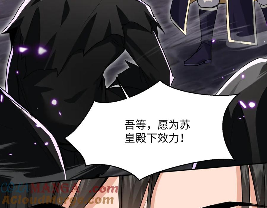 《玄幻：我的女帝徒弟要黑化》第33话 吾等愿为苏殿下效力！ 第61页
