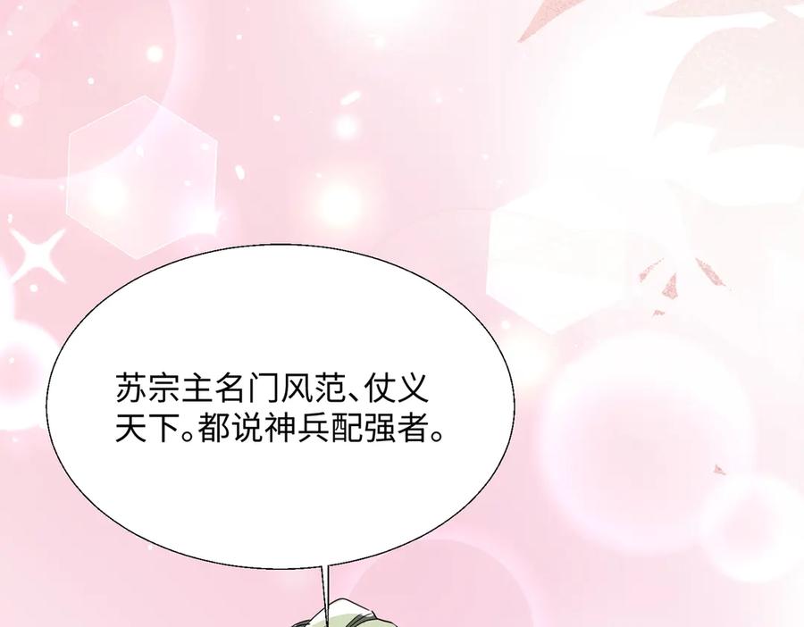 《玄幻：我的女帝徒弟要黑化》第33话 吾等愿为苏殿下效力！ 第98页