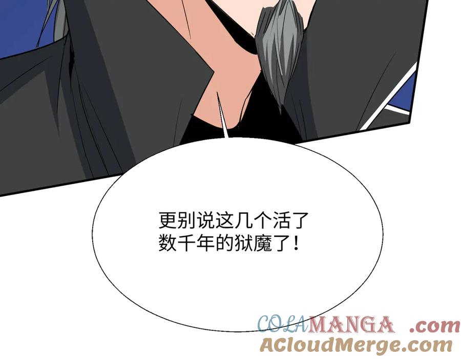 《玄幻：我的女帝徒弟要黑化》第33话 吾等愿为苏殿下效力！ 第89页