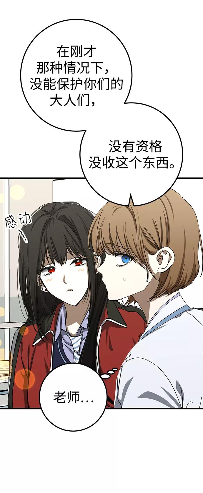 《残影之夜》第37话 第68页