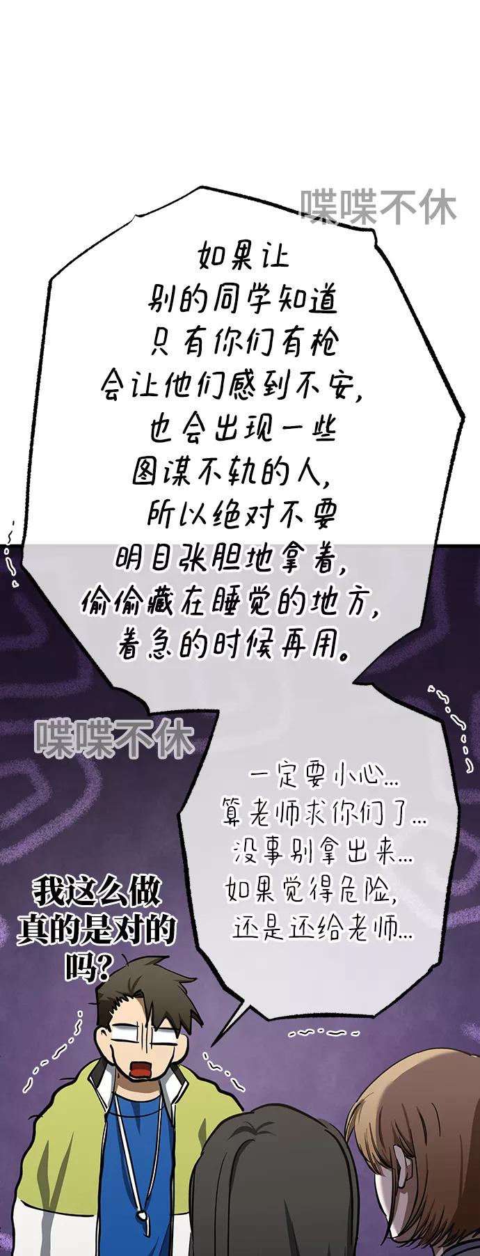 《残影之夜》第37话 第69页