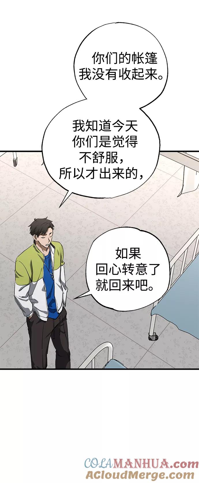 《残影之夜》第37话 第73页
