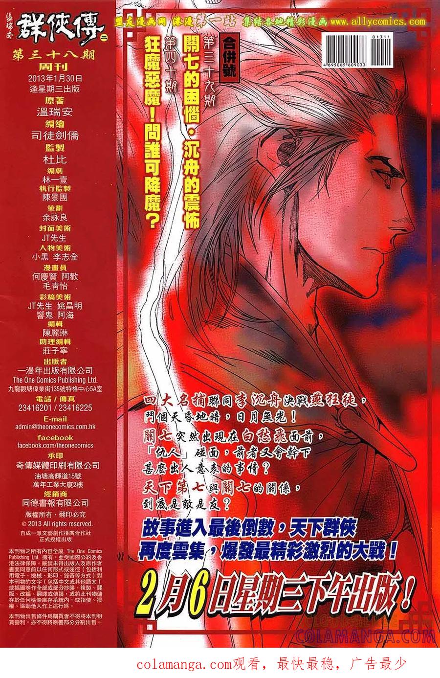 《温瑞安群侠传2》第38回 我是-白愁飞 第33页