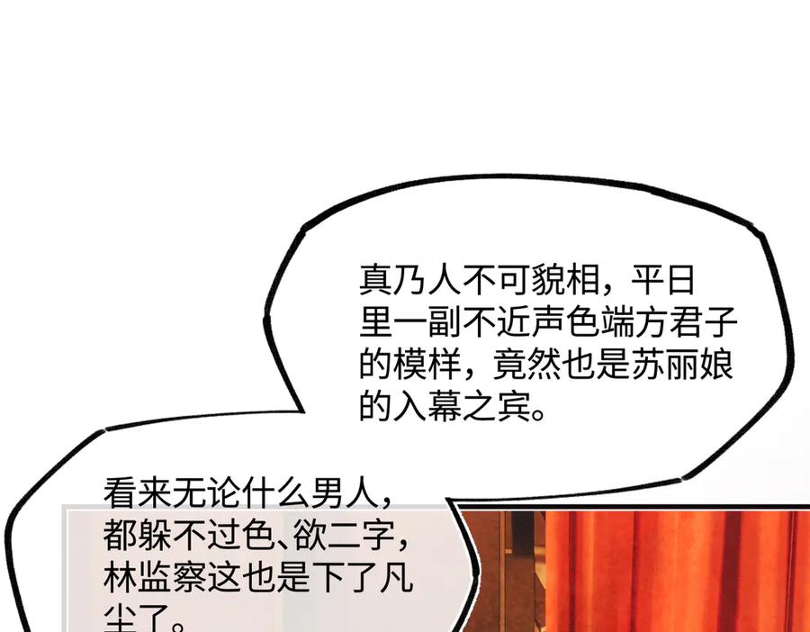 意中人 第三十三话 晗阳郡王胥行煐 第30页