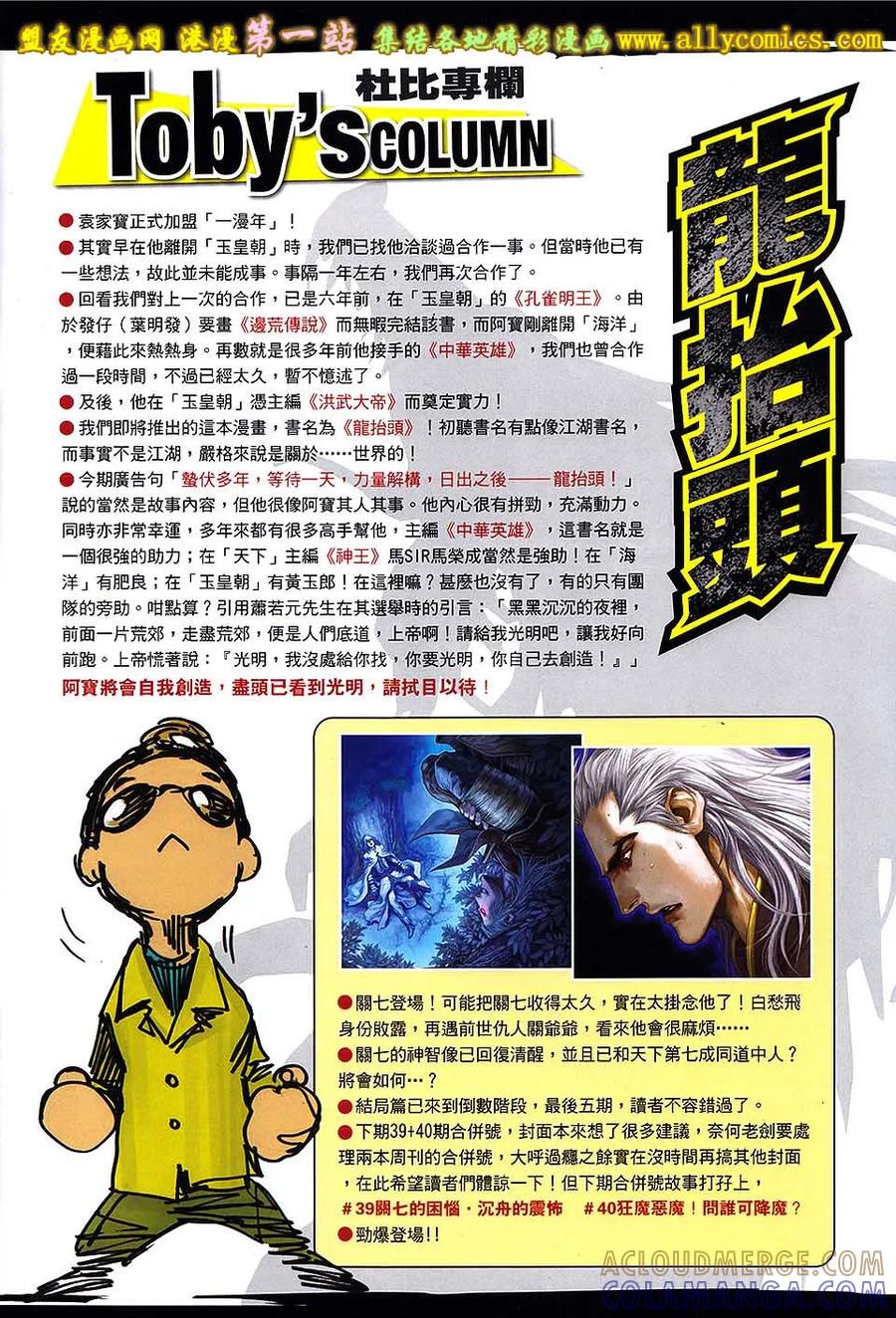 《温瑞安群侠传2》第38回 我是-白愁飞 第31页