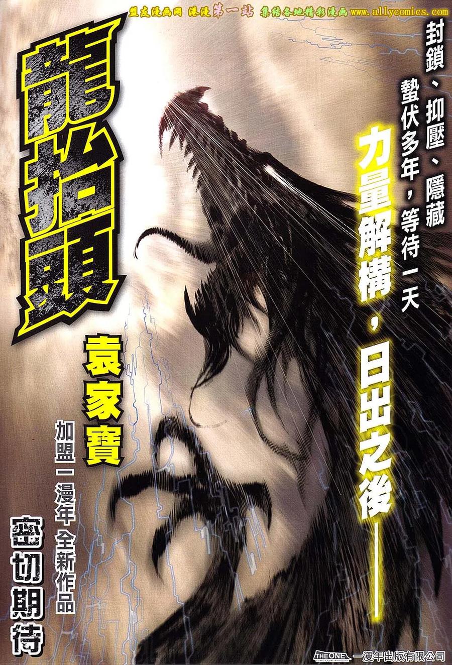《温瑞安群侠传2》第38回 我是-白愁飞 第32页