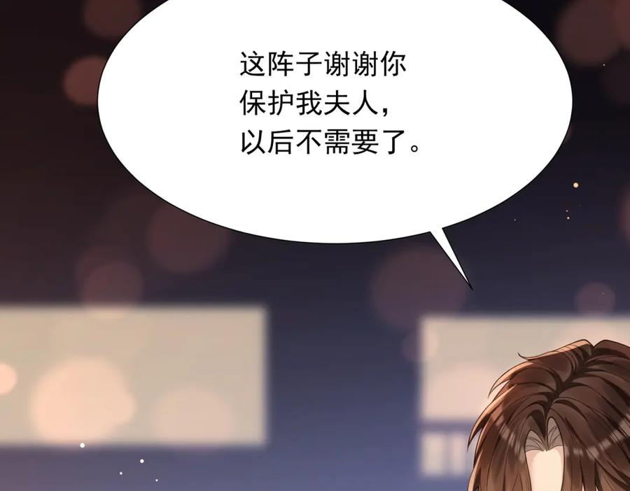 《和植物人大佬联姻》第34话 陆云深入狱 第84页