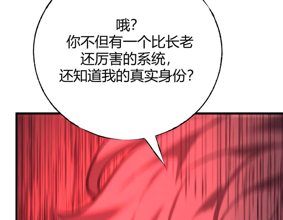 我，最强BOSS - 41 - 第86张图