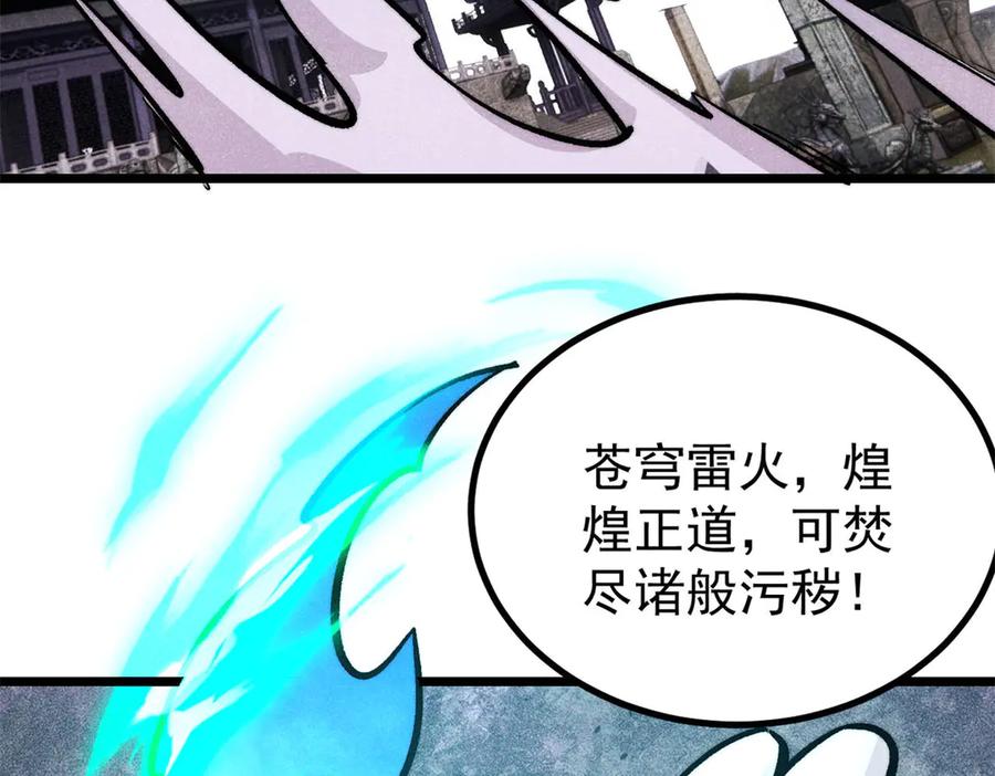 《万古最强宗》441 万古最强宗，前来拜访！ 第155页