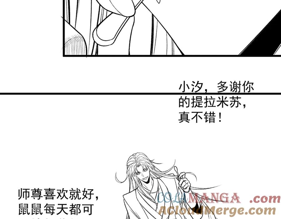 遇强则强，我的修为无上限 - 第42话 长笛舞蛇 - 第201张图