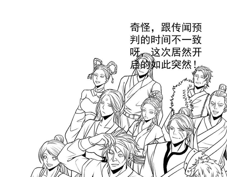 遇强则强，我的修为无上限 - 第42话 长笛舞蛇 - 第196张图