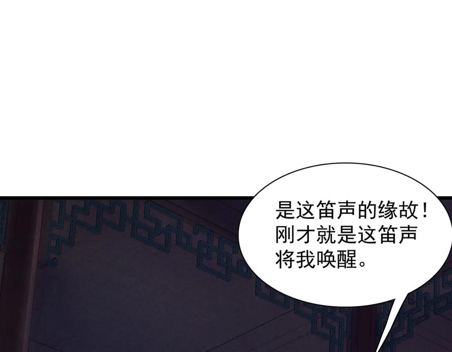遇强则强，我的修为无上限 - 第42话 长笛舞蛇 - 第176张图
