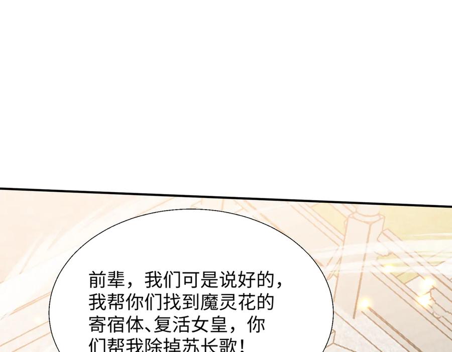 《玄幻：我的女帝徒弟要黑化》第42话 魔灵女皇 第22页