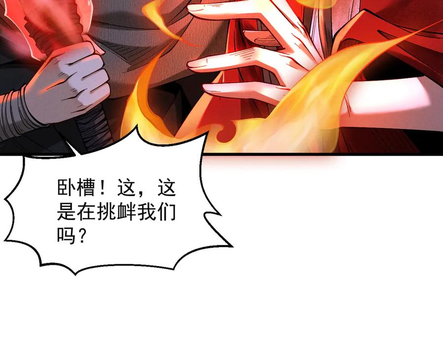遇强则强，我的修为无上限 - 第42话 长笛舞蛇 - 第174张图
