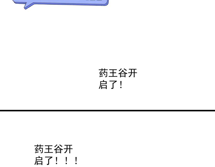 遇强则强，我的修为无上限 - 第42话 长笛舞蛇 - 第195张图
